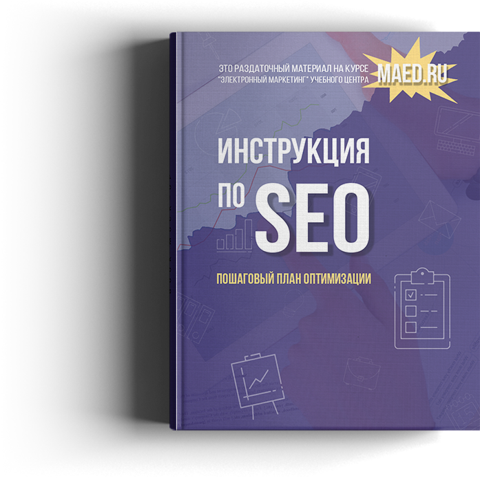 seo продвижение сайта самостоятельно пошаговая инструкция